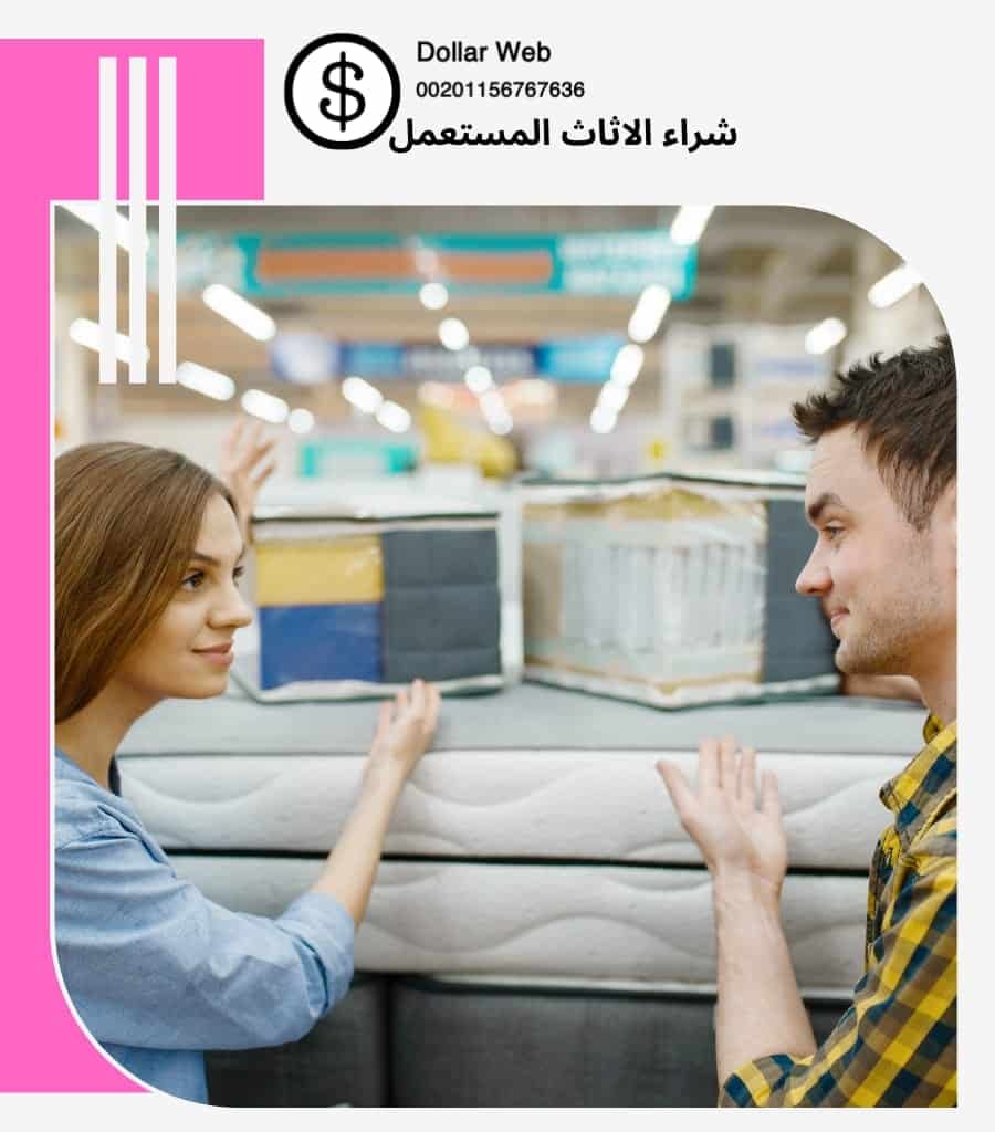 شراء الاثاث المستعمل المربع الرياض