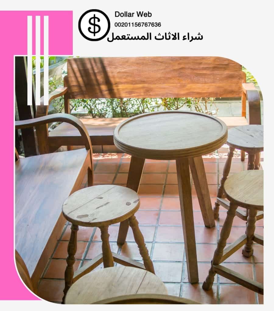 شراء الاثاث المستعمل حي البطحاء