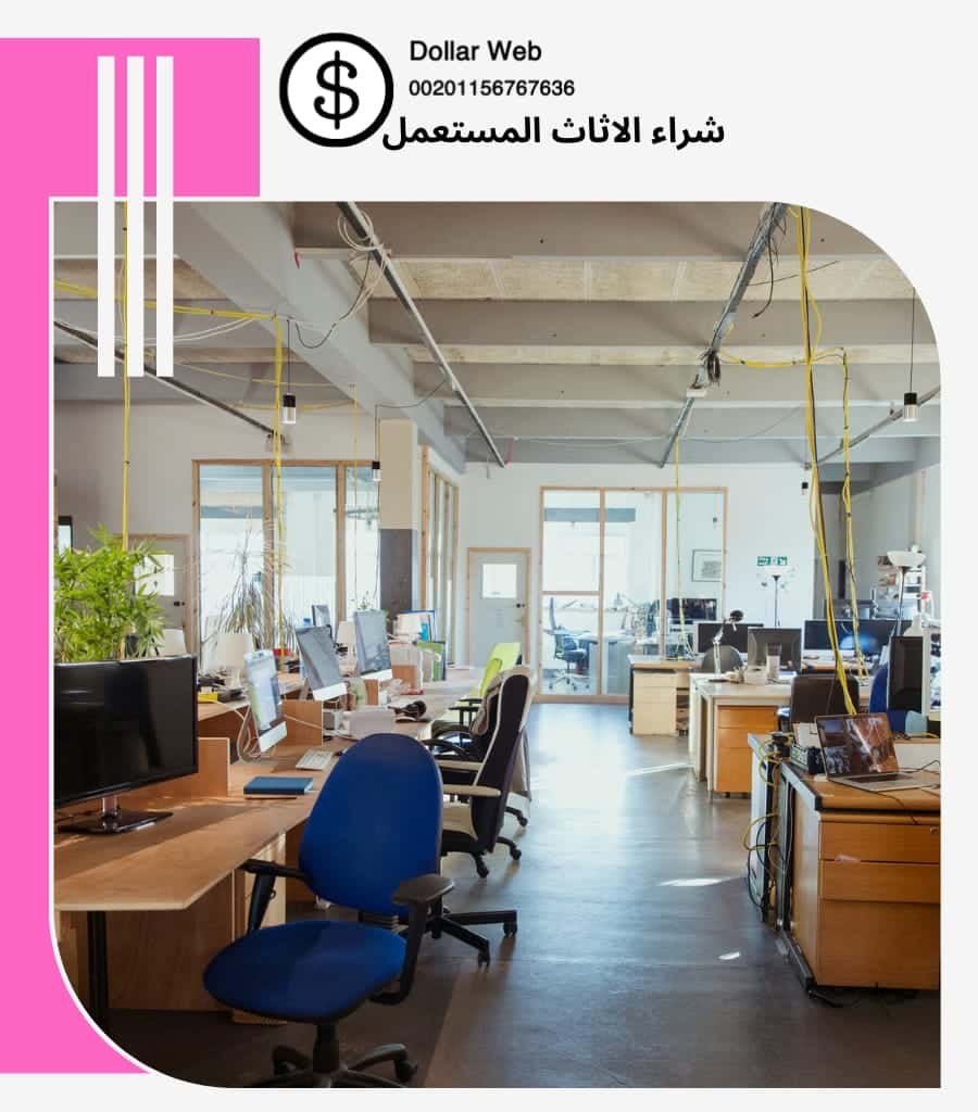 شراء الاثاث المستعمل حي الفلاح