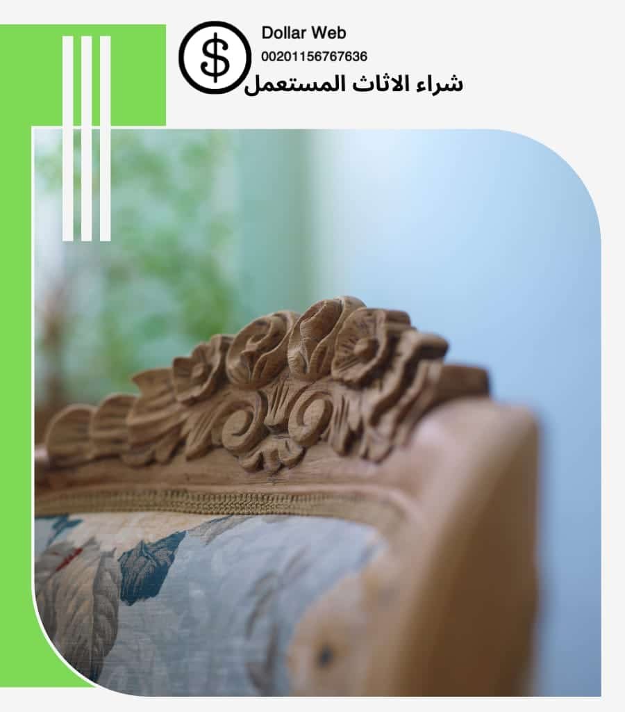 شراء اثاث مستعمل شبرا