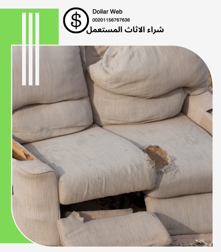 شراء اثاث مستعمل الدريهمية
